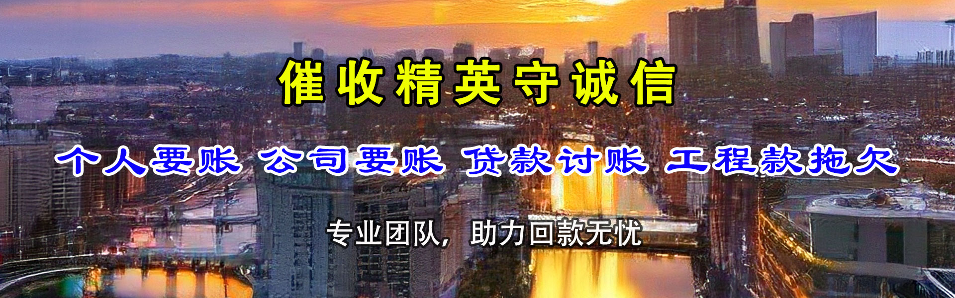 新会要债公司