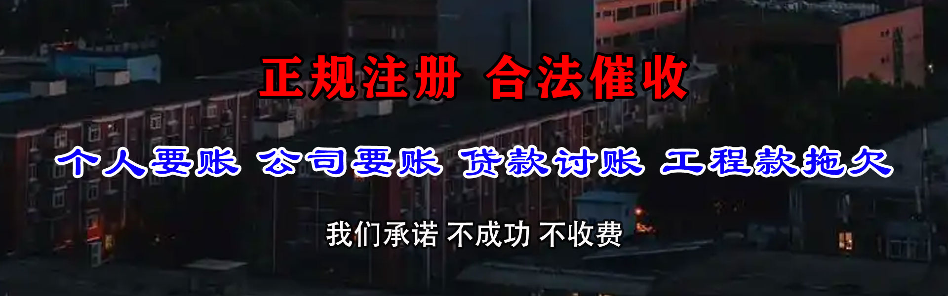 新会催债公司